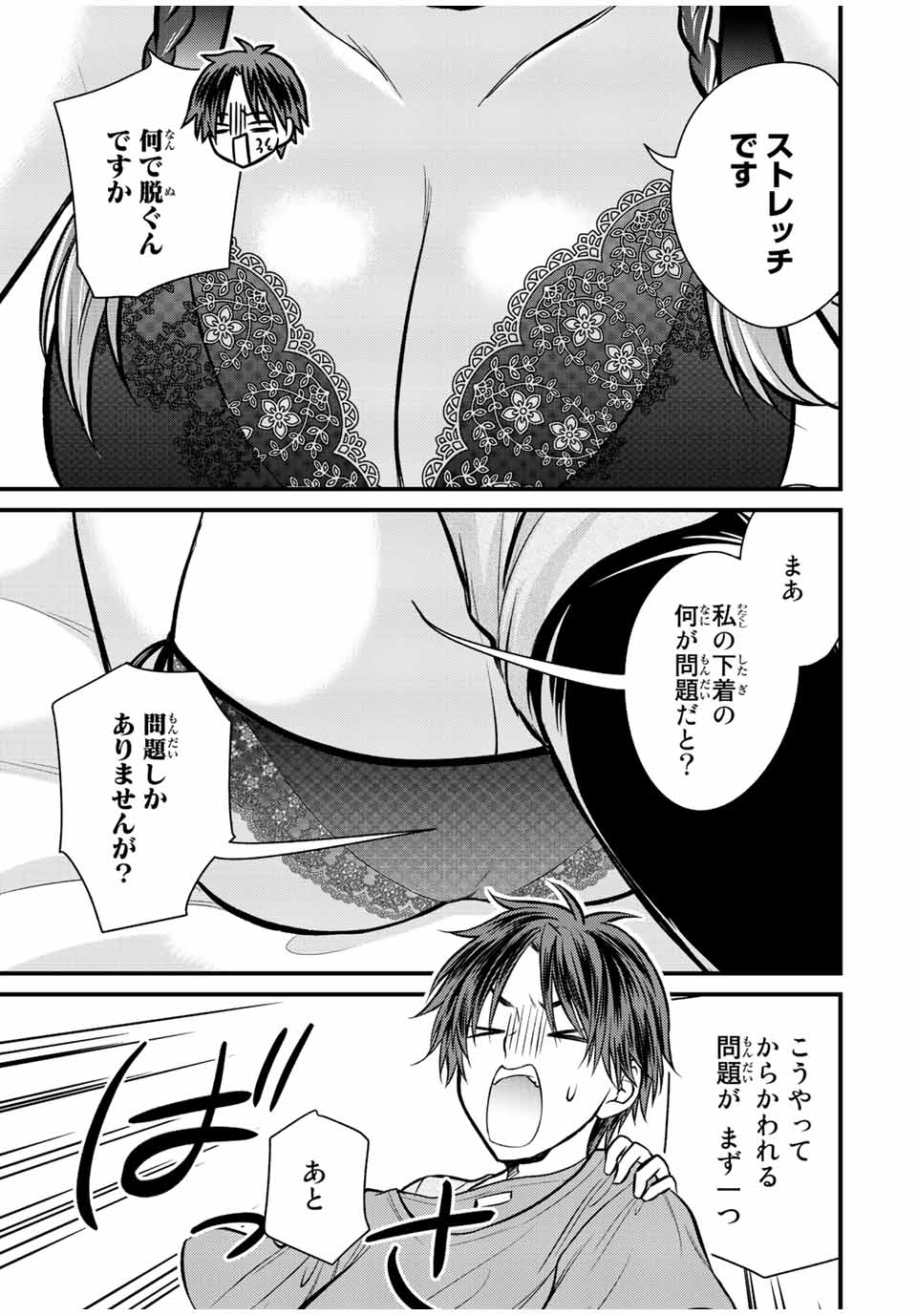 お嬢様の僕 - 第109話 - Page 7