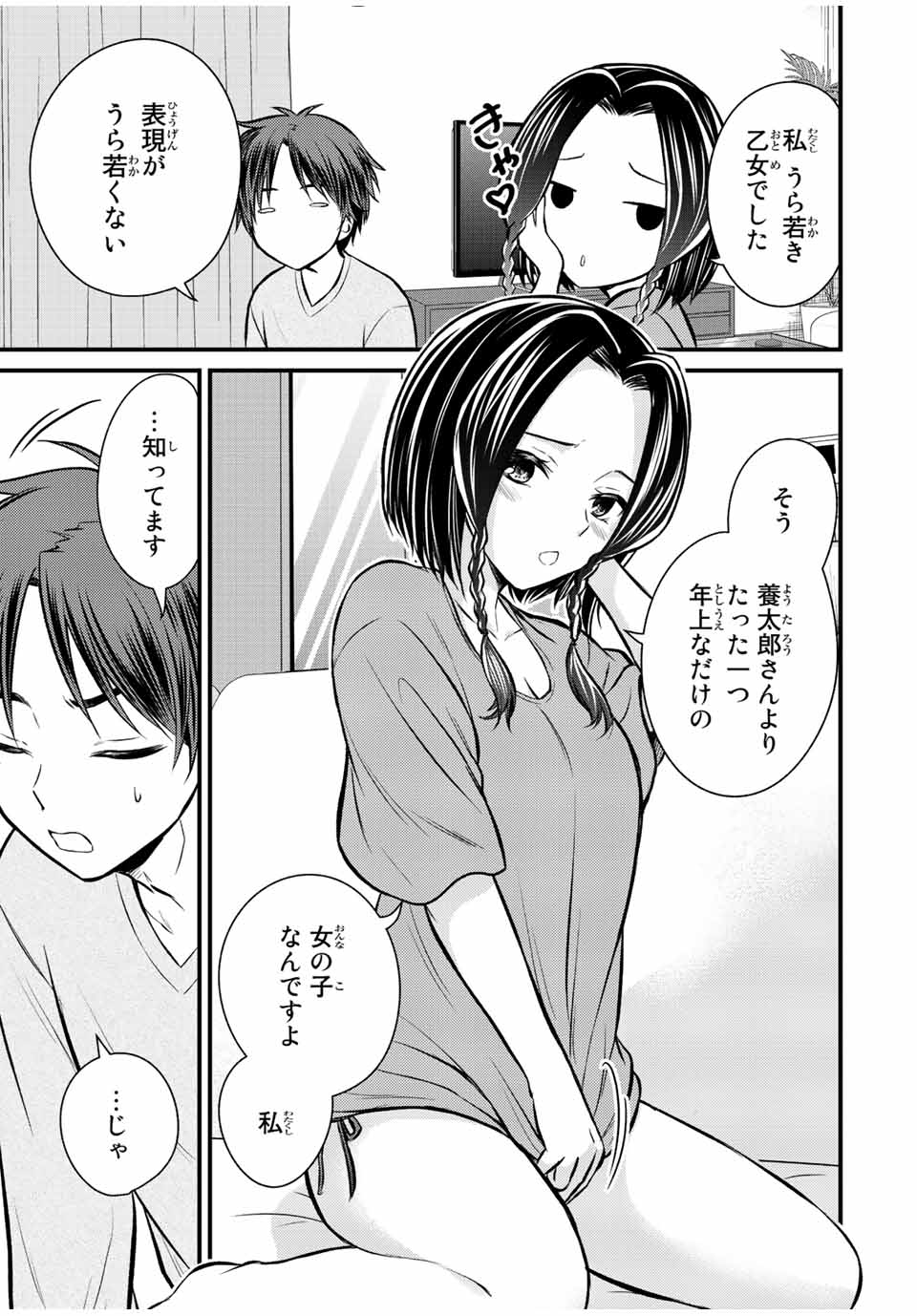 お嬢様の僕 - 第109話 - Page 9