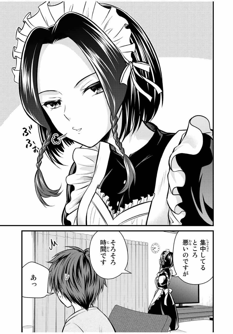 お嬢様の僕 - 第109話 - Page 11