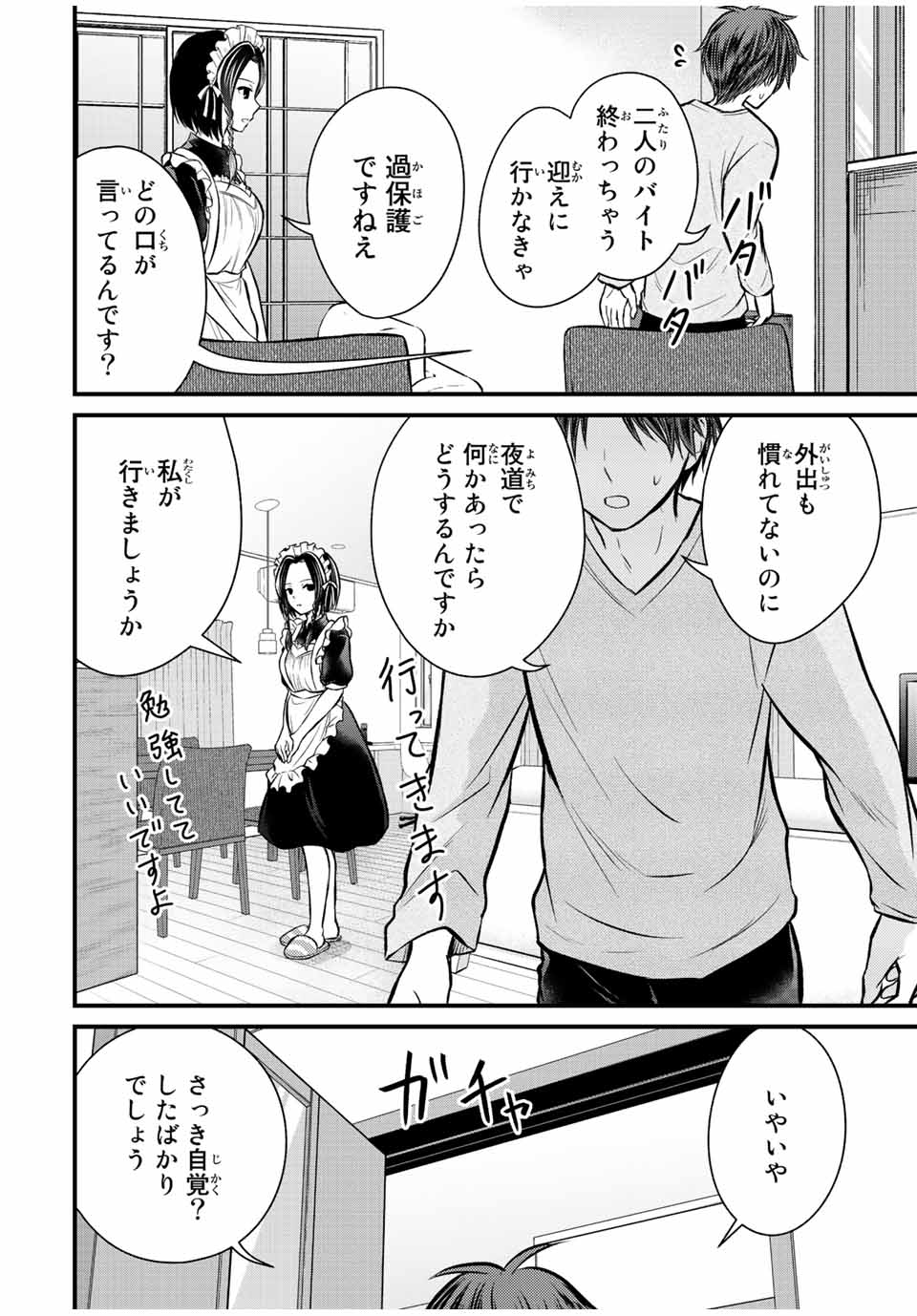 お嬢様の僕 - 第109話 - Page 12