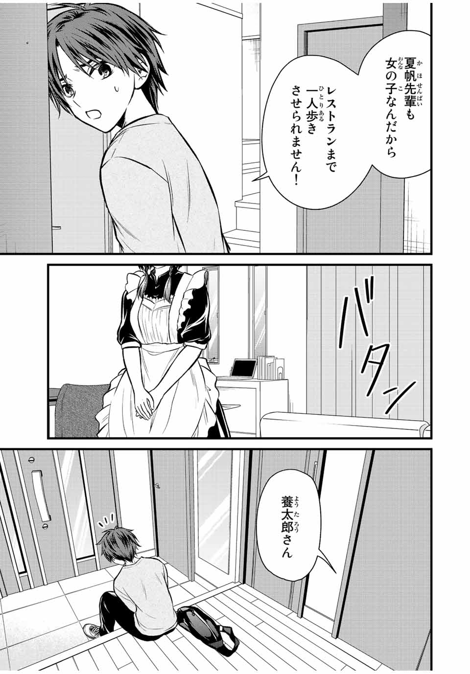 お嬢様の僕 - 第109話 - Page 13