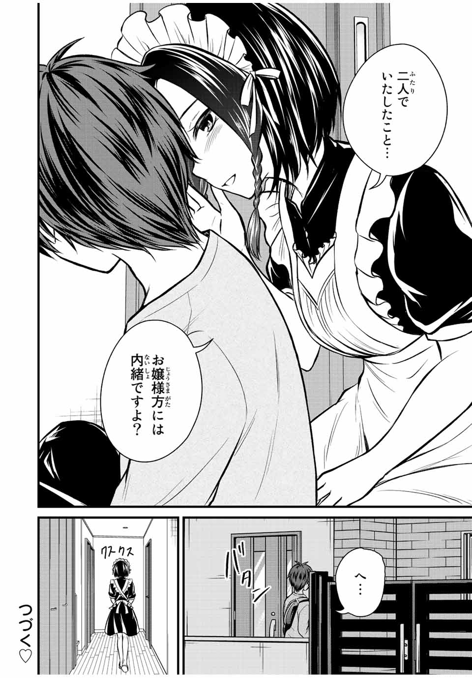 お嬢様の僕 - 第109話 - Page 14