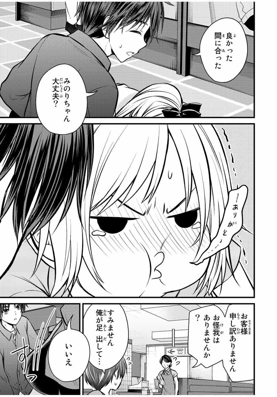 お嬢様の僕 - 第108話 - Page 5