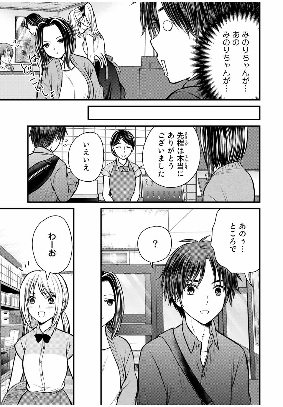 お嬢様の僕 - 第108話 - Page 7