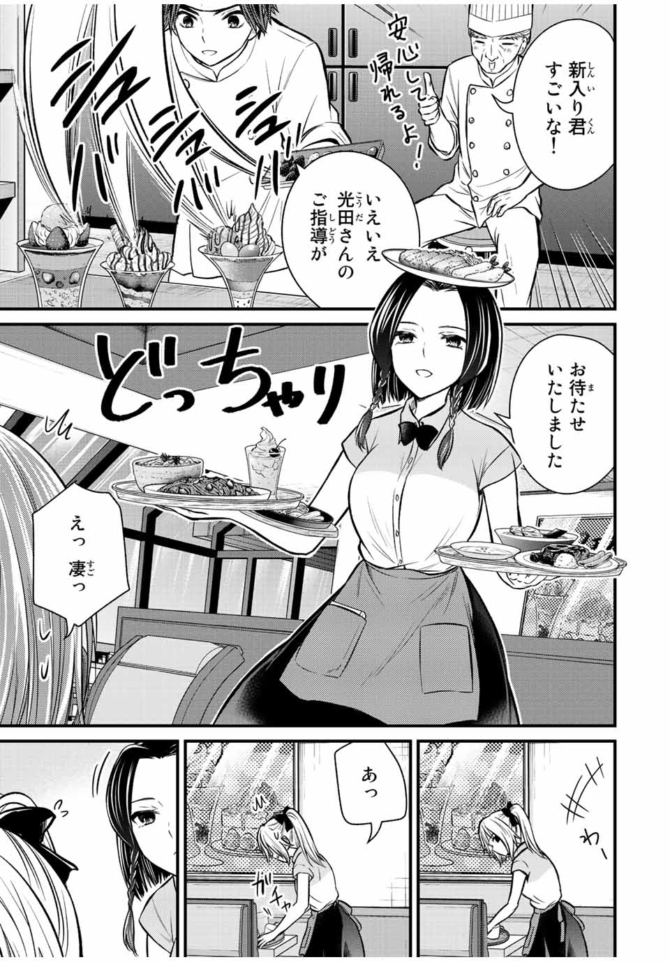 お嬢様の僕 - 第108話 - Page 9