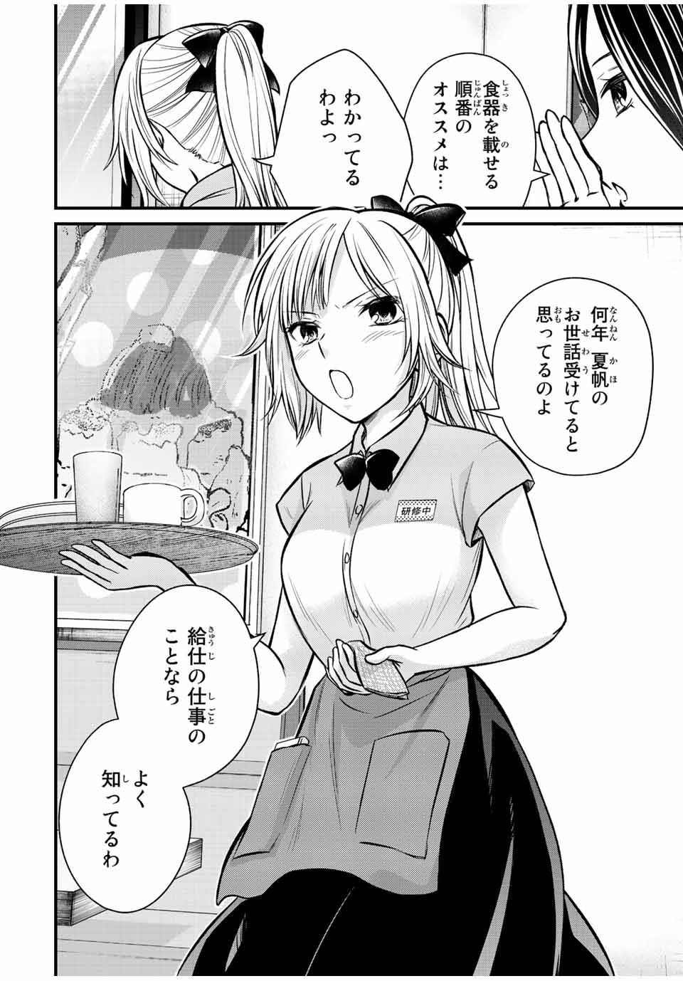 お嬢様の僕 - 第108話 - Page 10