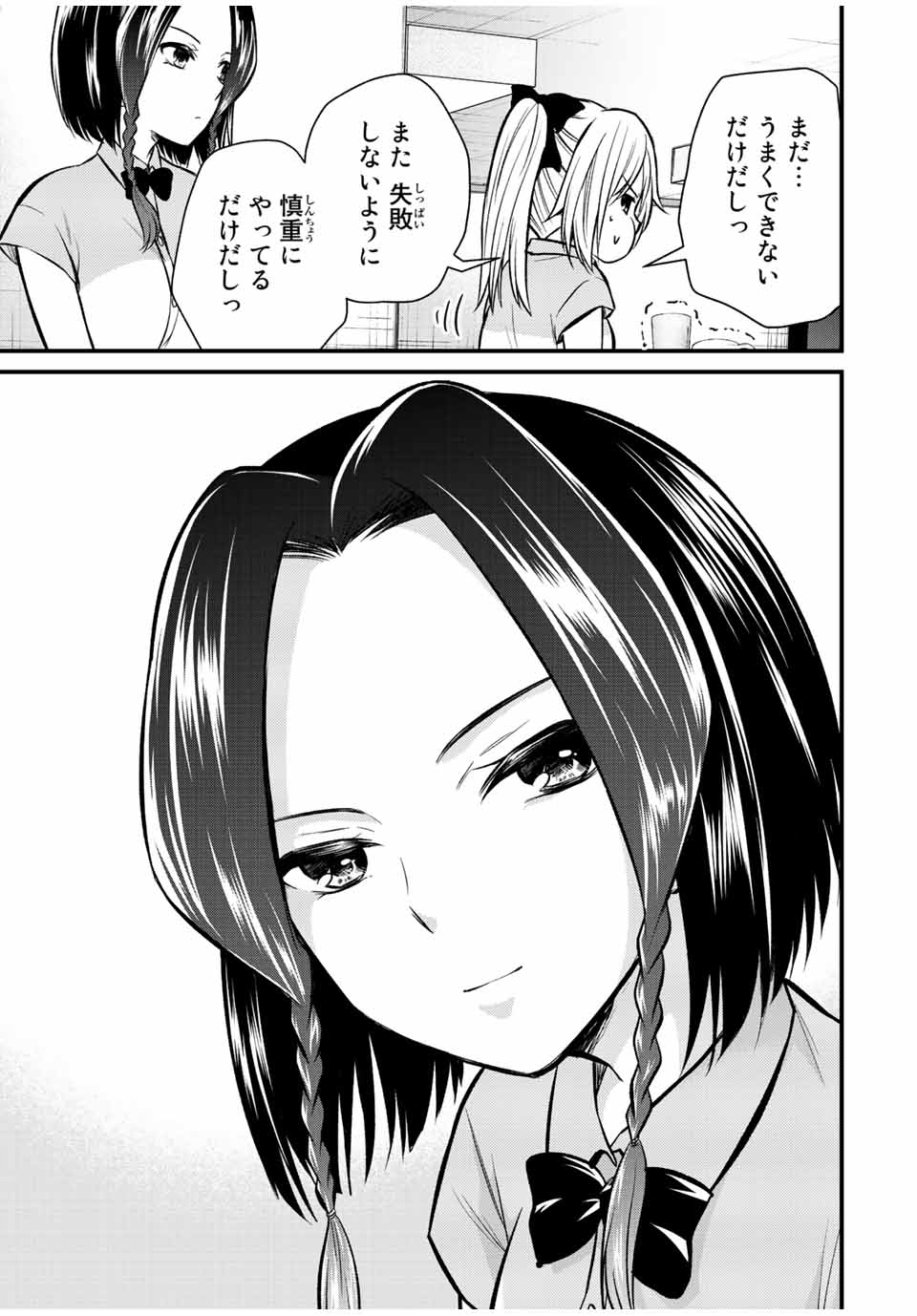 お嬢様の僕 - 第108話 - Page 11