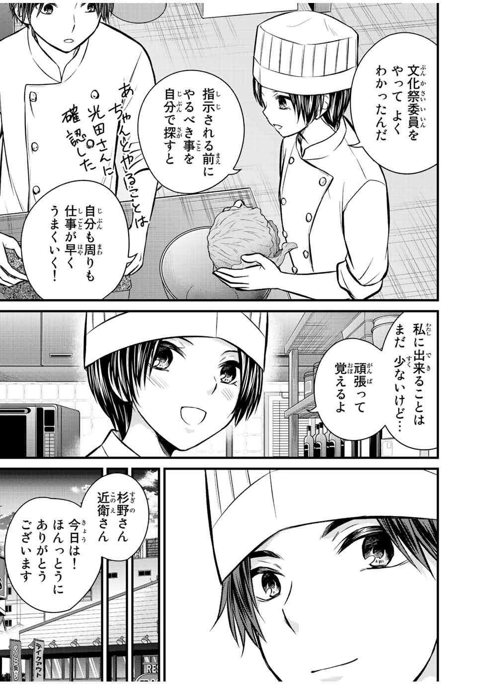 お嬢様の僕 - 第108話 - Page 13