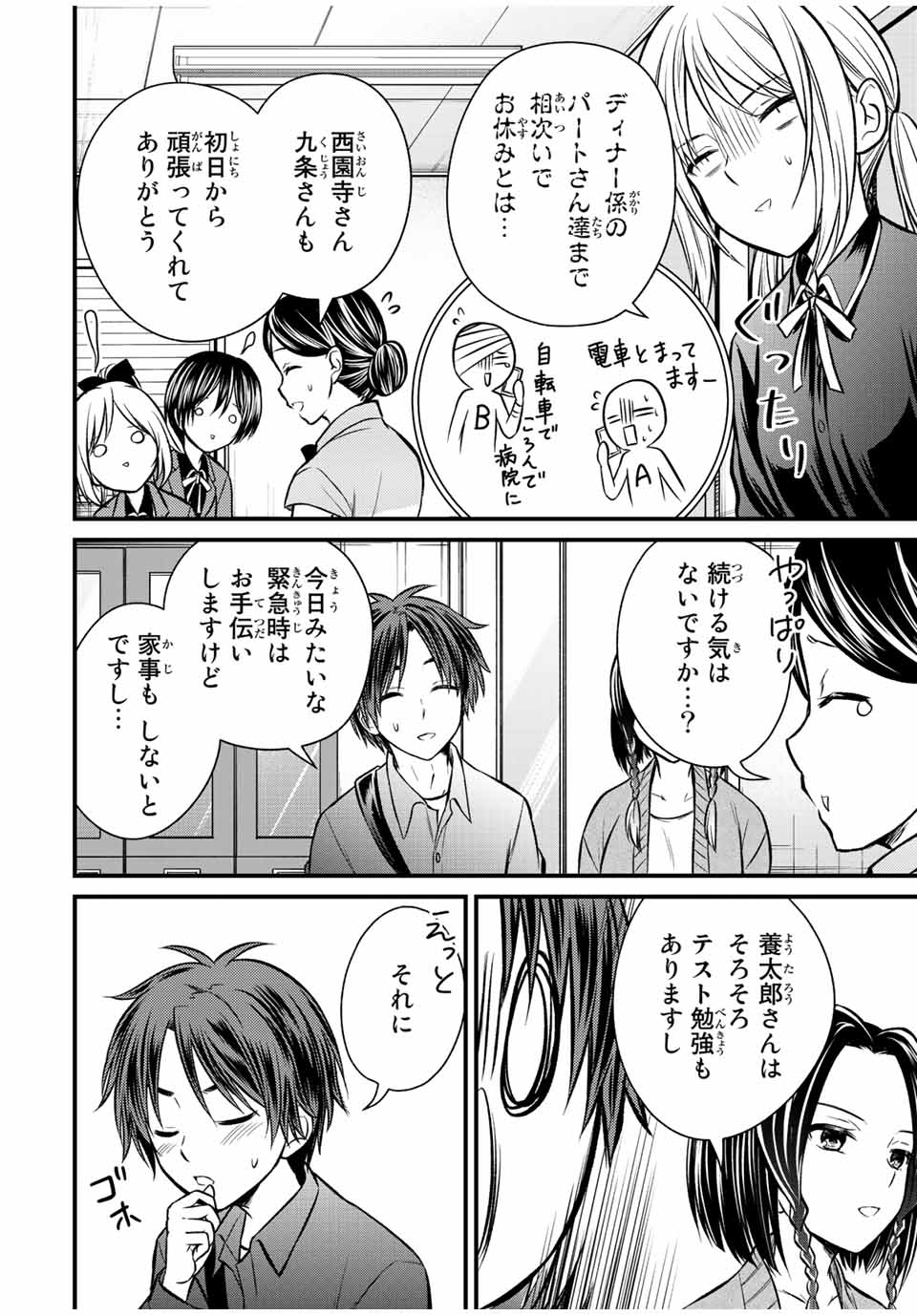 お嬢様の僕 - 第108話 - Page 14