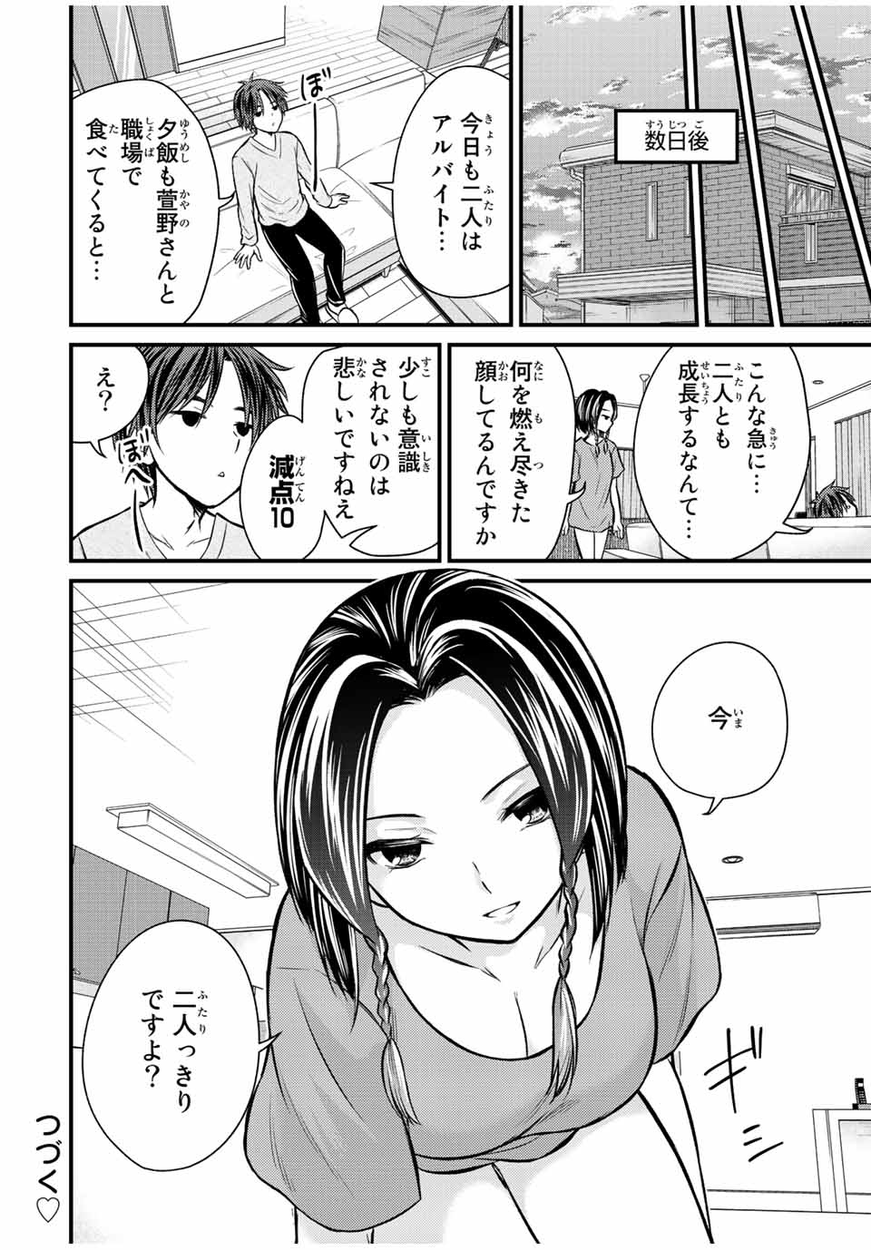 お嬢様の僕 - 第108話 - Page 16