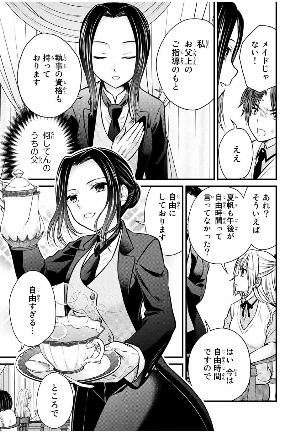 お嬢様の僕 - 第106話 - Page 3