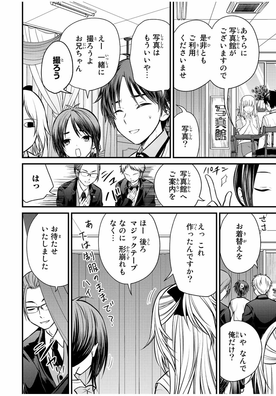 お嬢様の僕 - 第106話 - Page 4