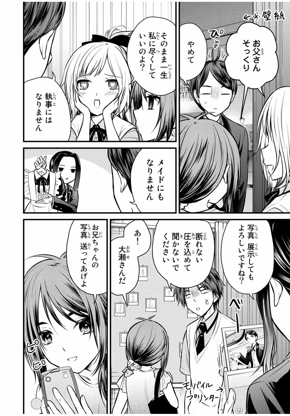 お嬢様の僕 - 第106話 - Page 6