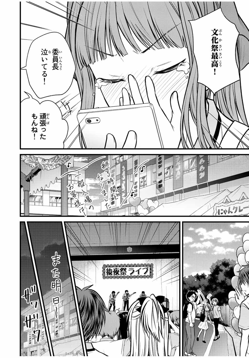 お嬢様の僕 - 第106話 - Page 8