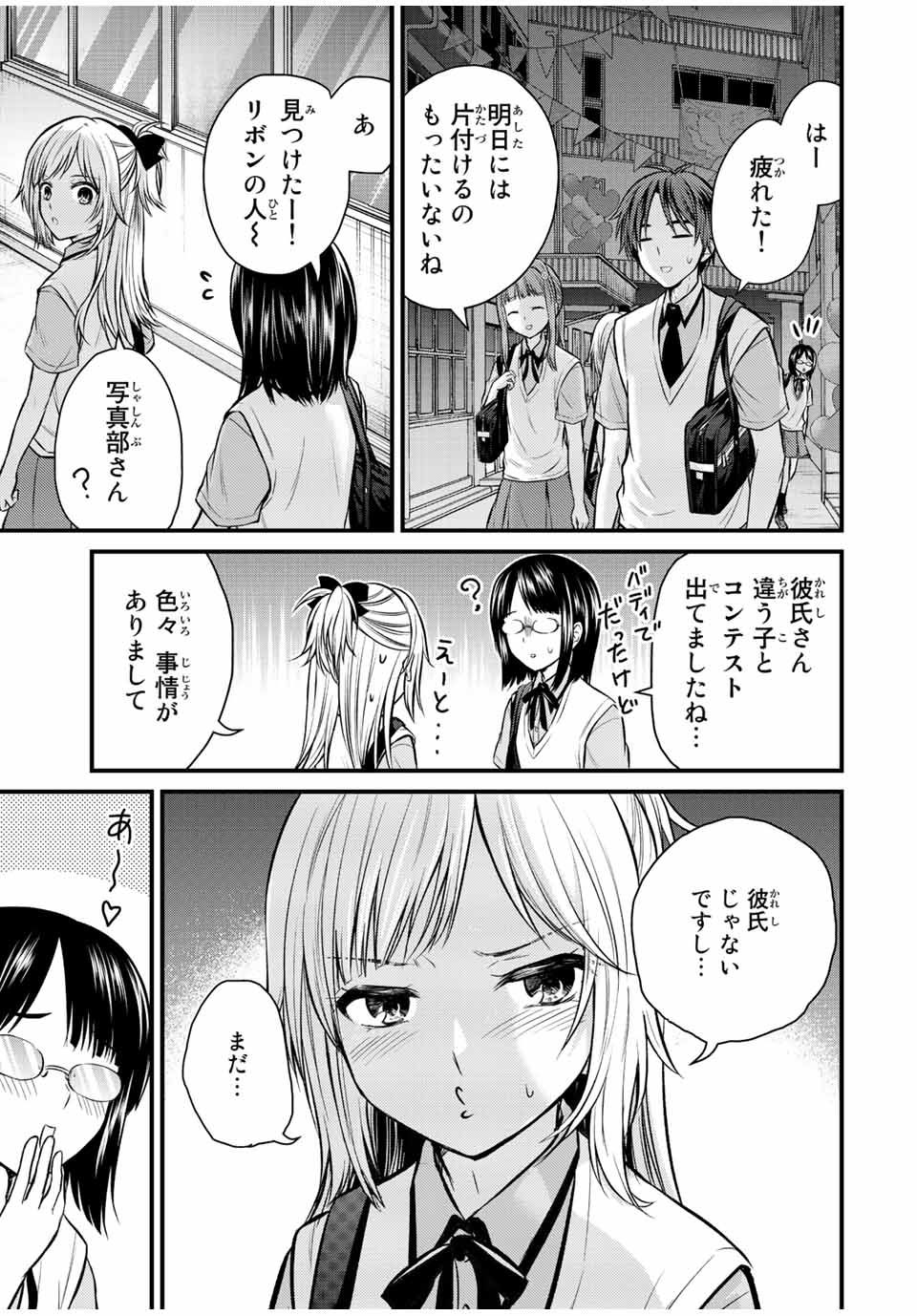 お嬢様の僕 - 第106話 - Page 9