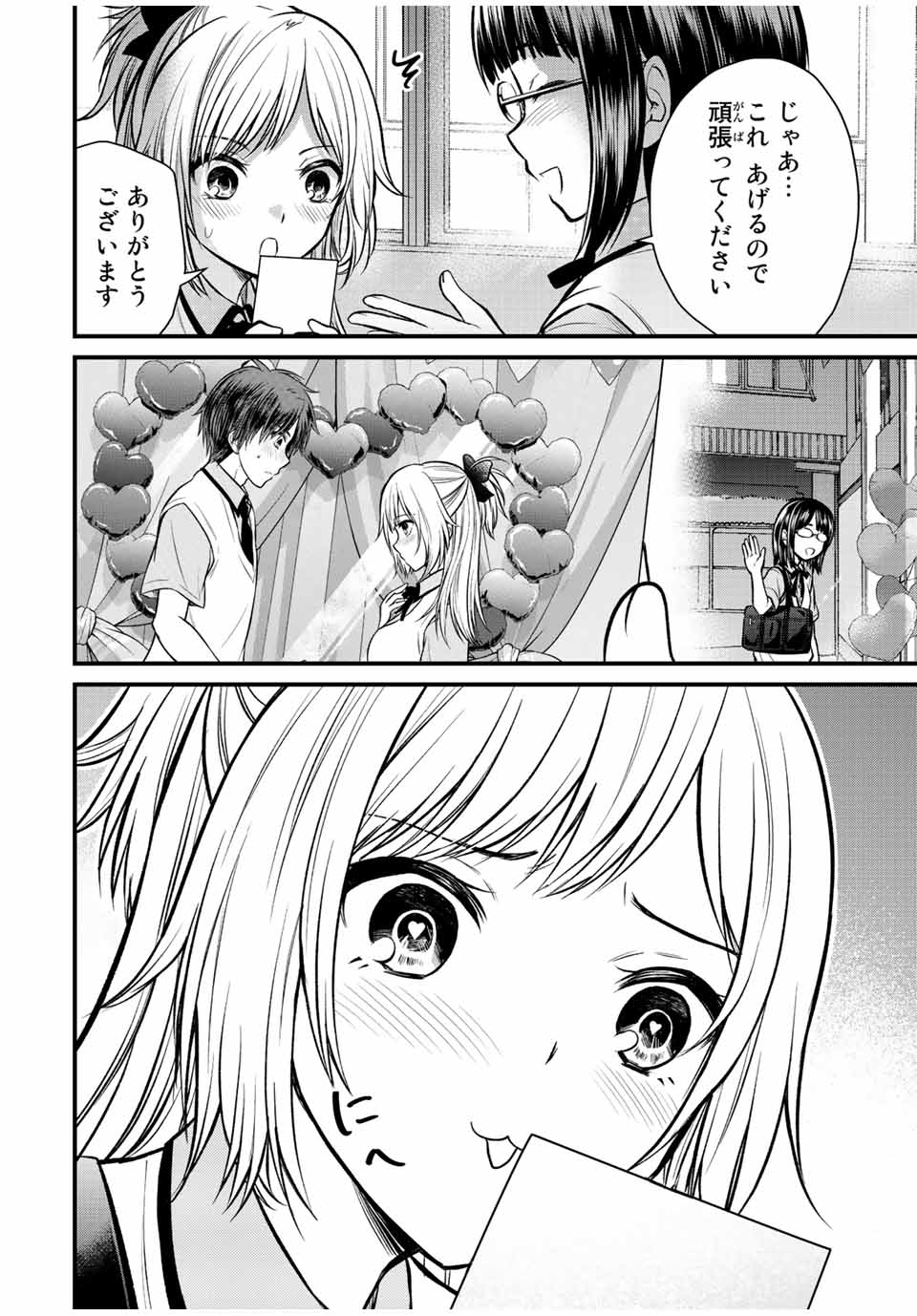 お嬢様の僕 - 第106話 - Page 10