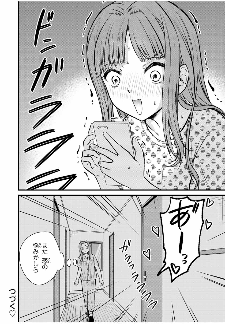 お嬢様の僕 - 第106話 - Page 16