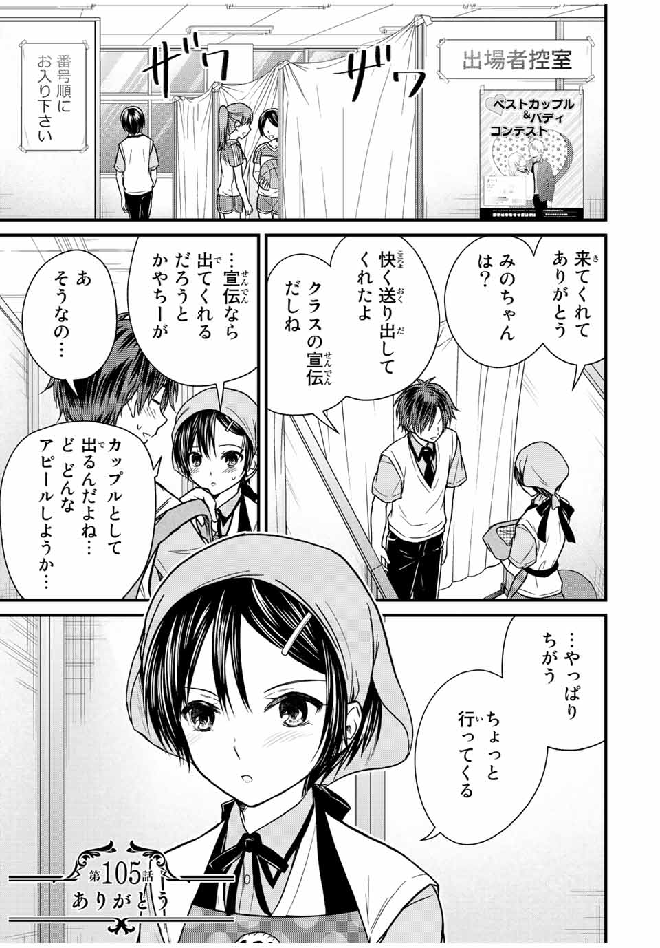 お嬢様の僕 - 第105話 - Page 1