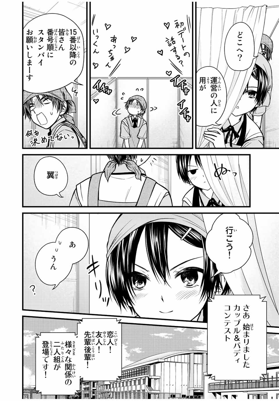 お嬢様の僕 - 第105話 - Page 2