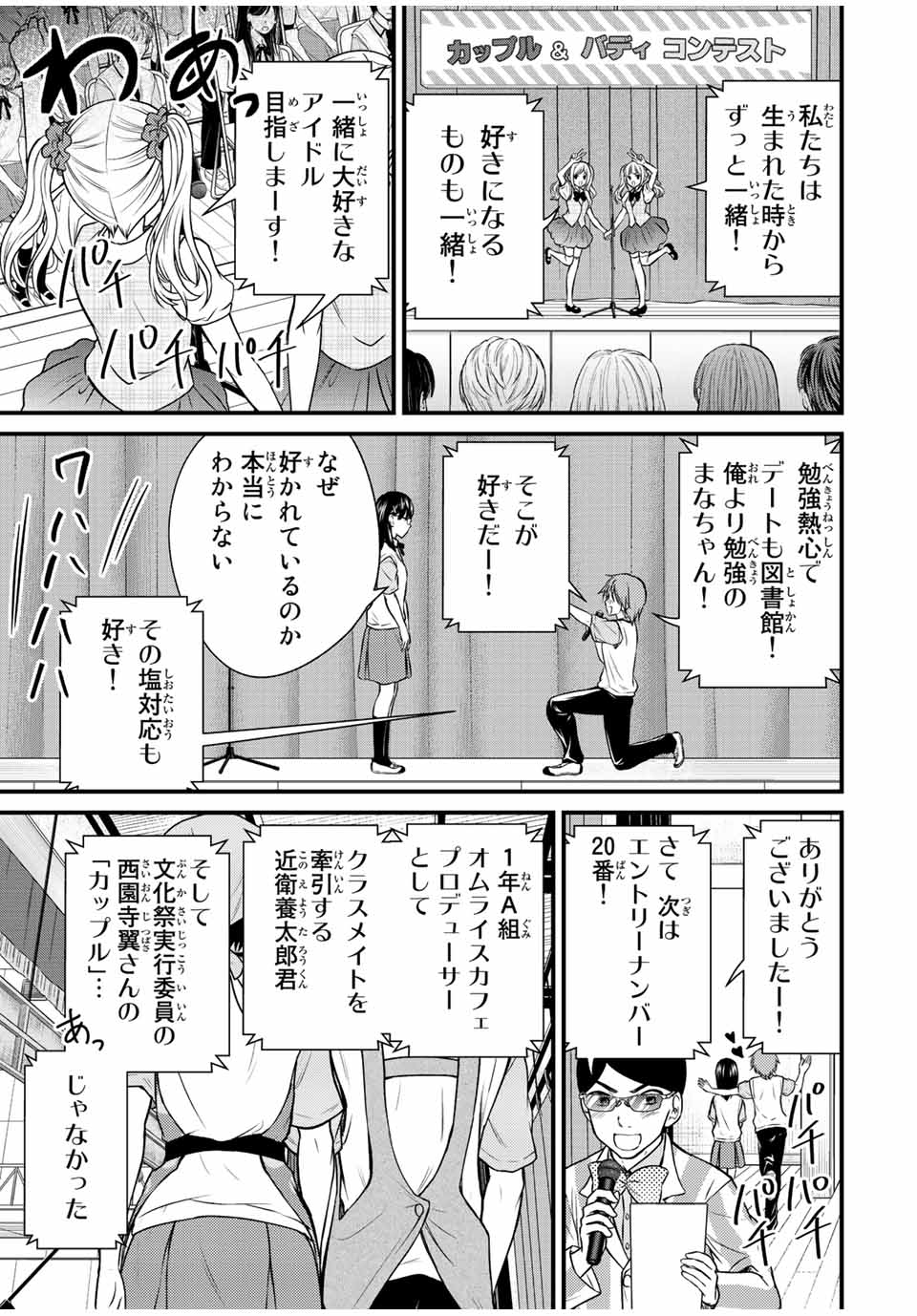 お嬢様の僕 - 第105話 - Page 3