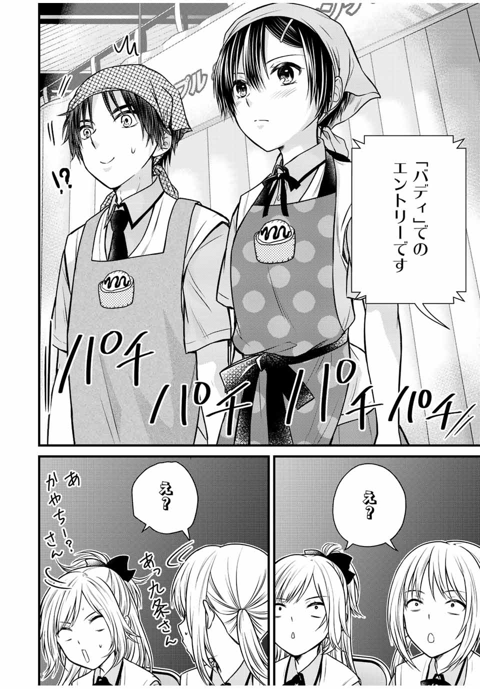 お嬢様の僕 - 第105話 - Page 4