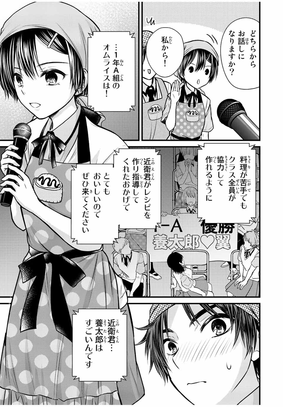 お嬢様の僕 - 第105話 - Page 5