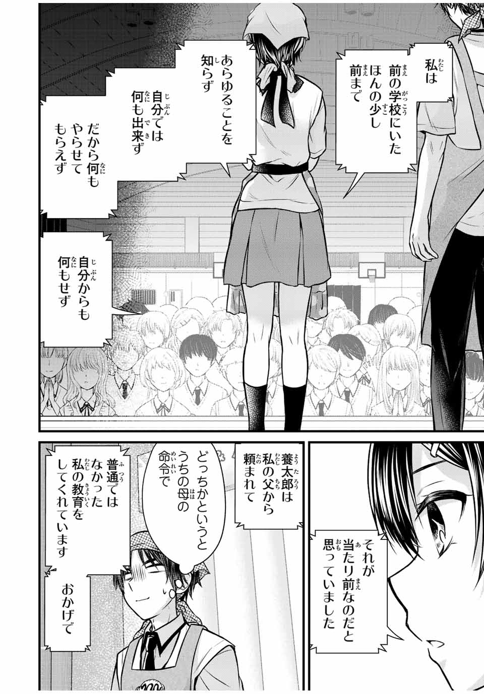 お嬢様の僕 - 第105話 - Page 6