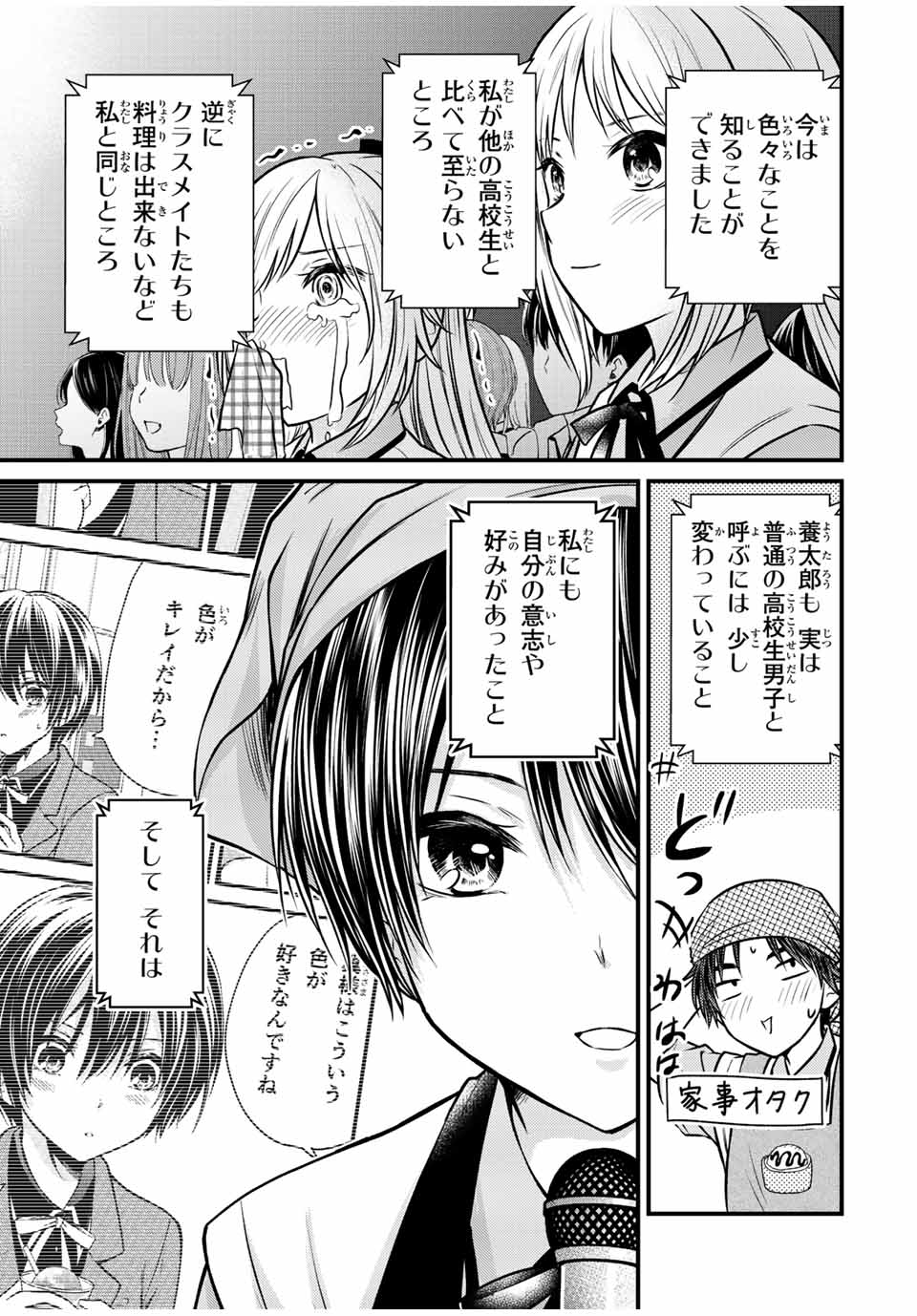 お嬢様の僕 - 第105話 - Page 7