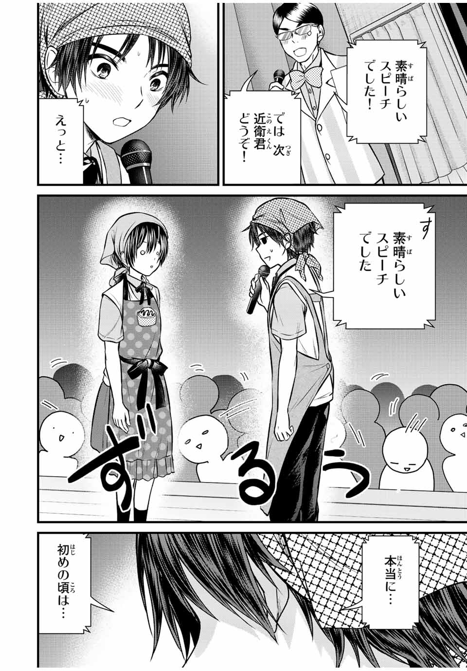 お嬢様の僕 - 第105話 - Page 10