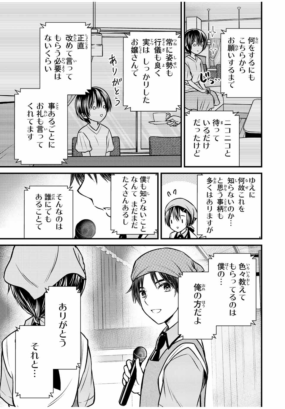 お嬢様の僕 - 第105話 - Page 11