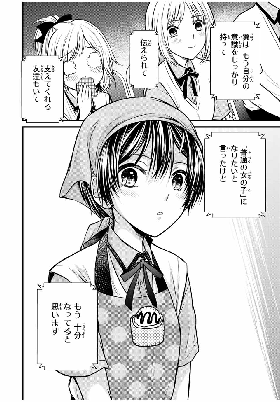 お嬢様の僕 - 第105話 - Page 12