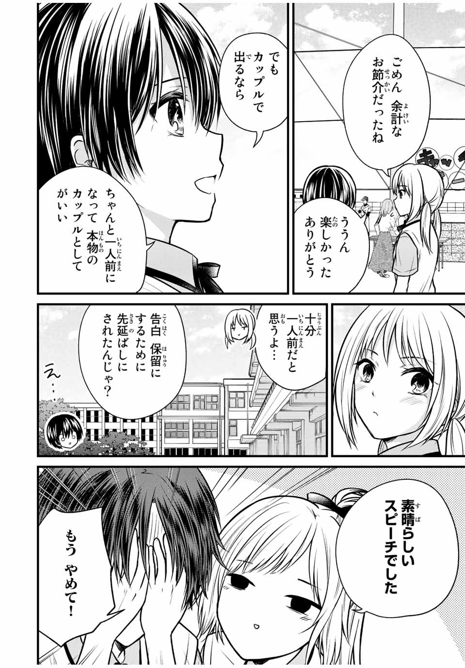 お嬢様の僕 - 第105話 - Page 14