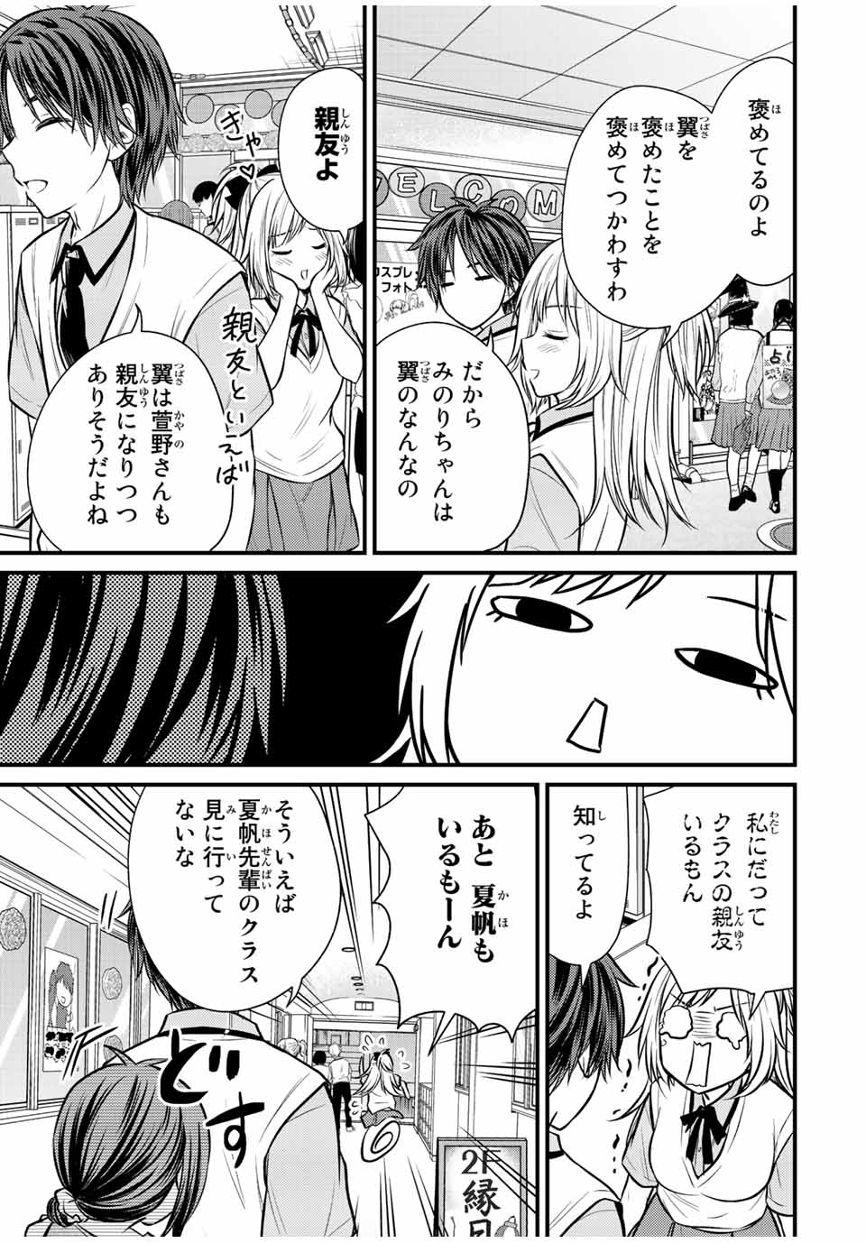 お嬢様の僕 - 第105話 - Page 15