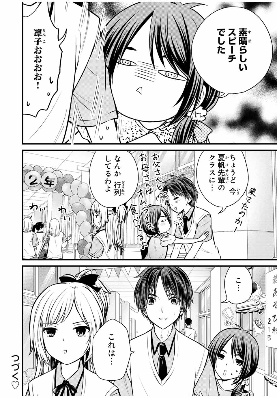 お嬢様の僕 - 第105話 - Page 16