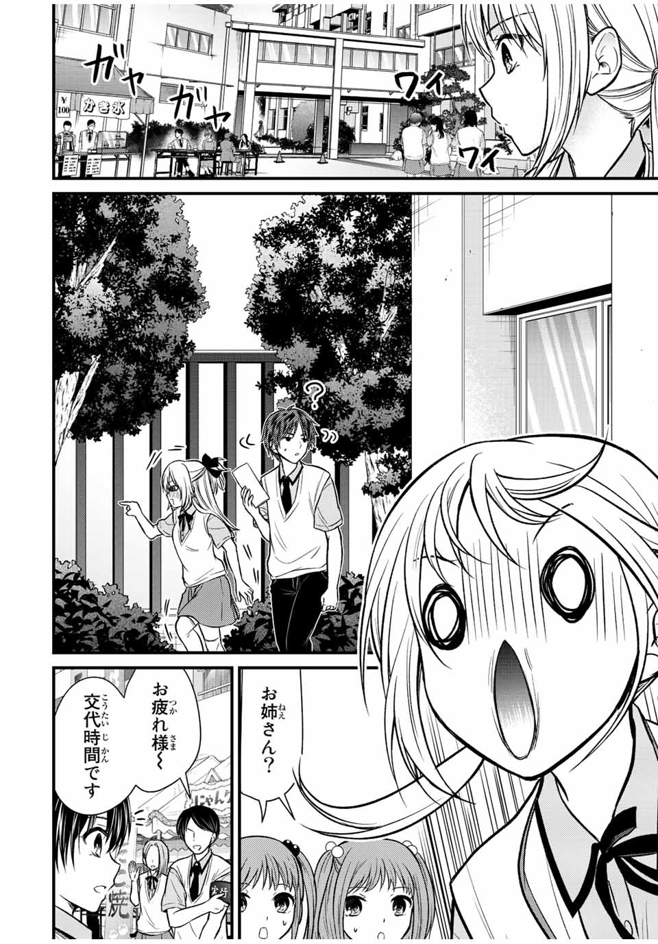 お嬢様の僕 - 第104話 - Page 2