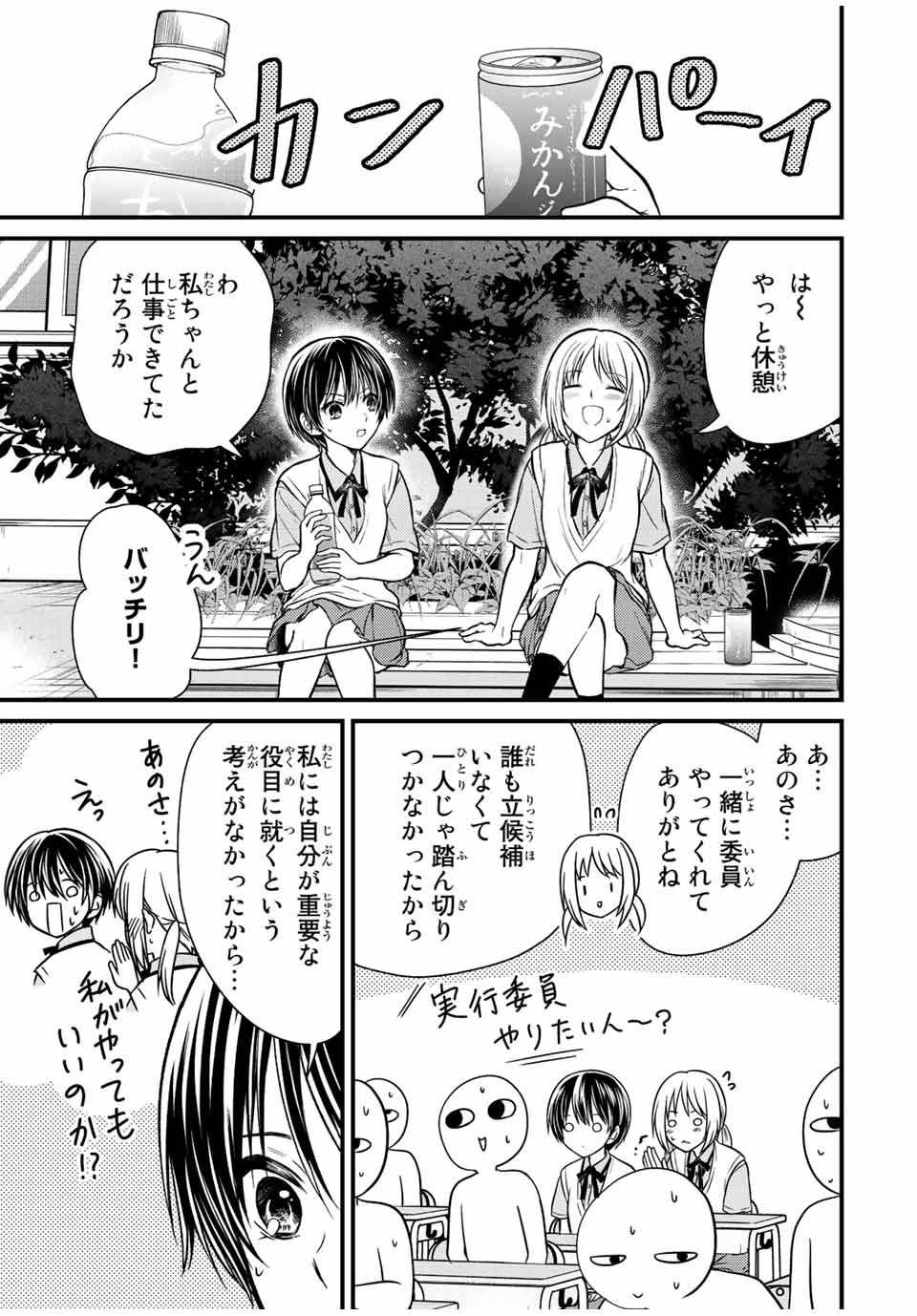 お嬢様の僕 - 第104話 - Page 3