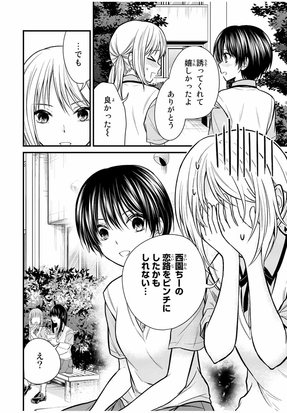 お嬢様の僕 - 第104話 - Page 4