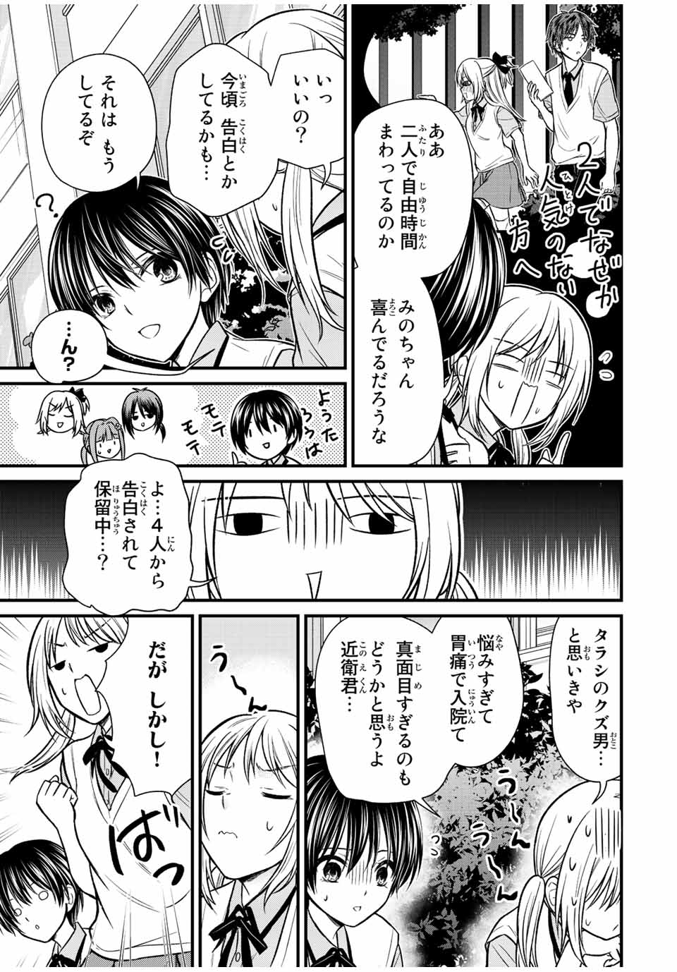 お嬢様の僕 - 第104話 - Page 5