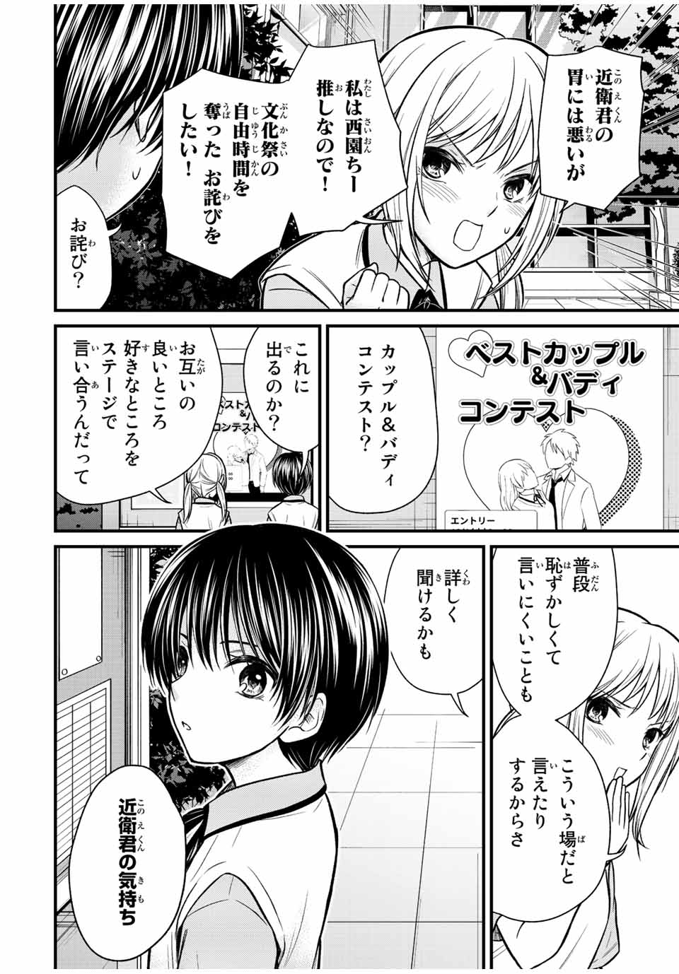 お嬢様の僕 - 第104話 - Page 6