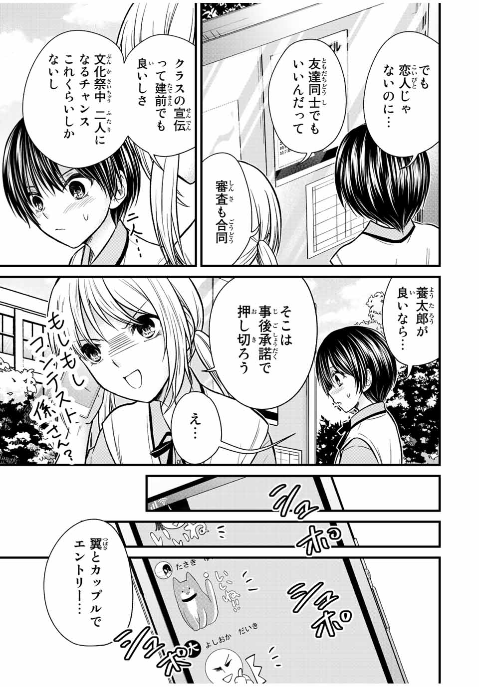 お嬢様の僕 - 第104話 - Page 7