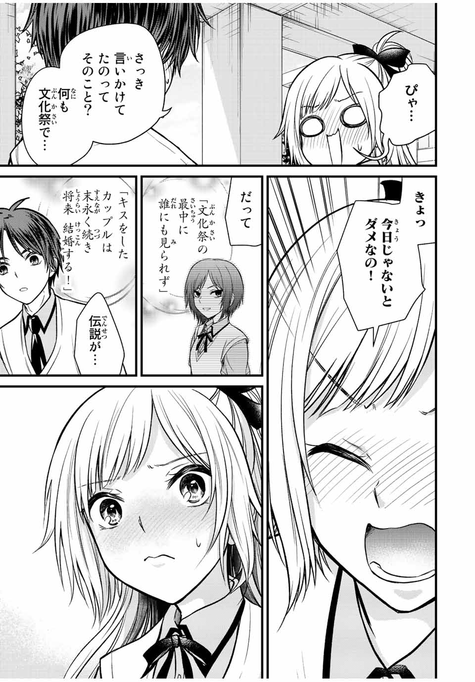 お嬢様の僕 - 第104話 - Page 9