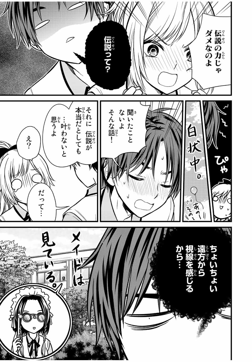 お嬢様の僕 - 第104話 - Page 13