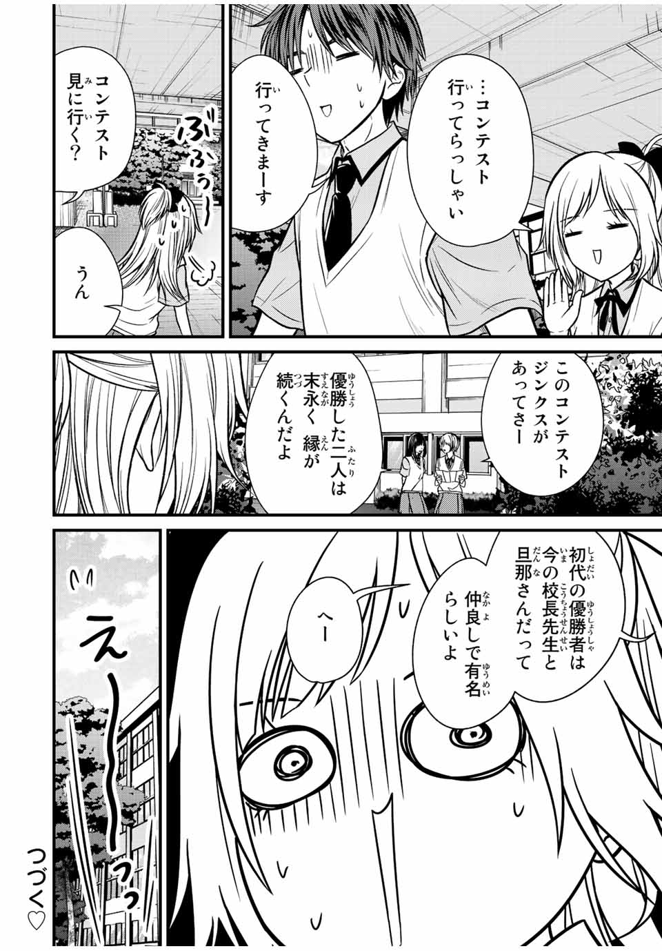 お嬢様の僕 - 第104話 - Page 14