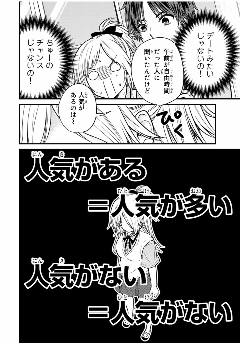 お嬢様の僕 - 第103話 - Page 2