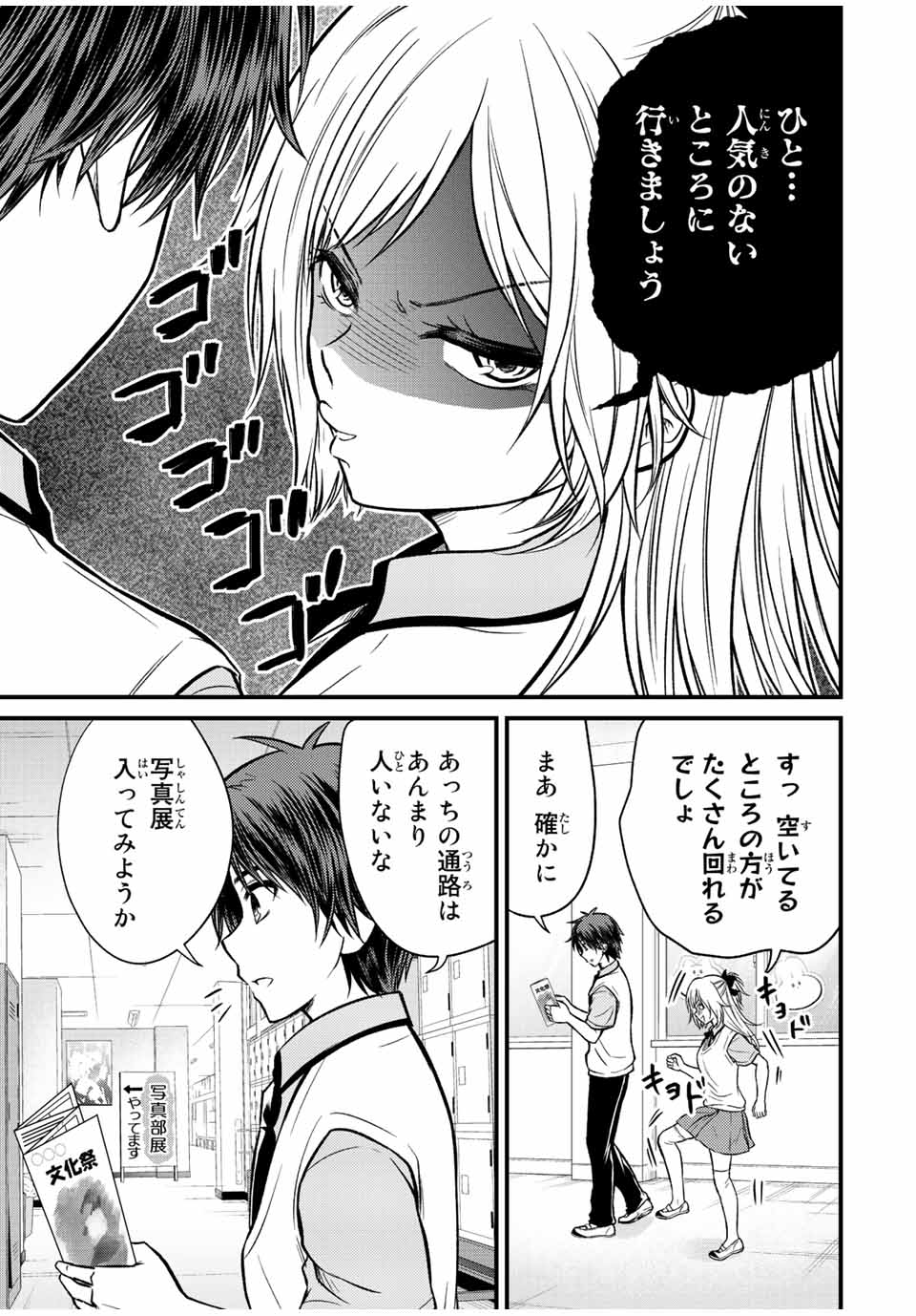 お嬢様の僕 - 第103話 - Page 3