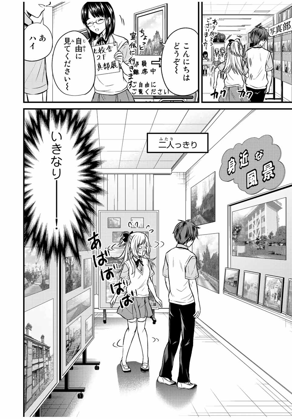 お嬢様の僕 - 第103話 - Page 4