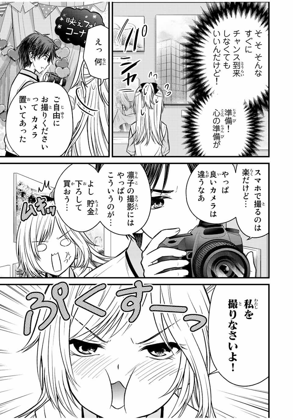 お嬢様の僕 - 第103話 - Page 5