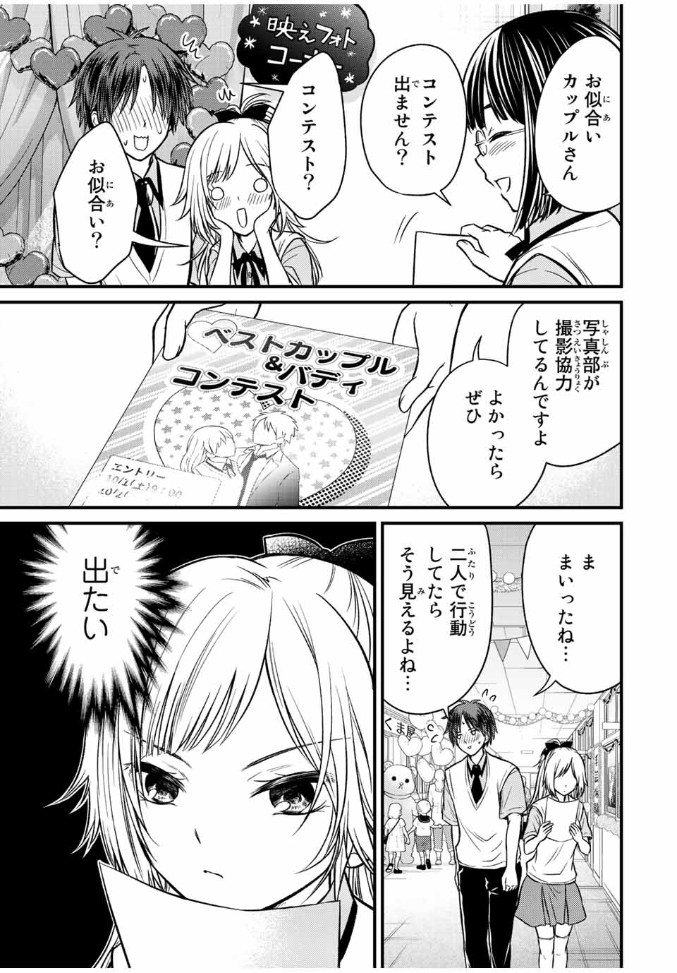 お嬢様の僕 - 第103話 - Page 9