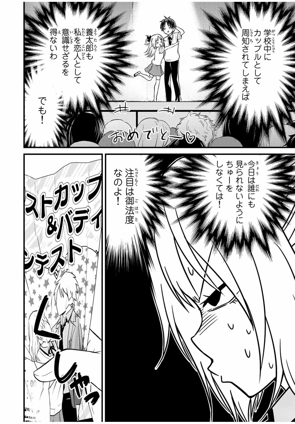 お嬢様の僕 - 第103話 - Page 10