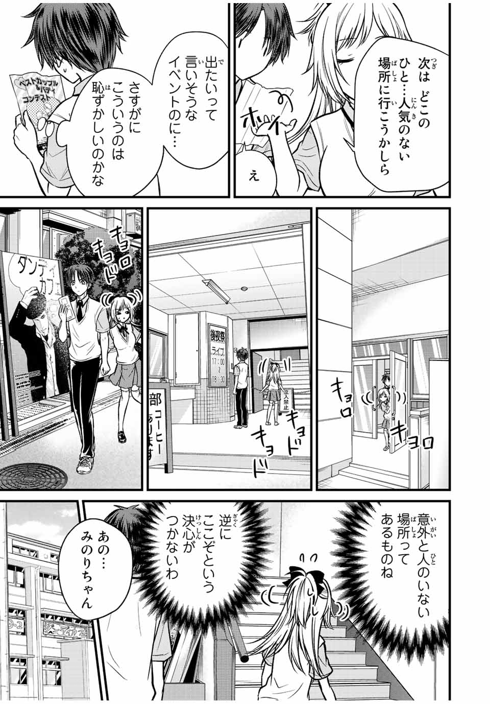 お嬢様の僕 - 第103話 - Page 11